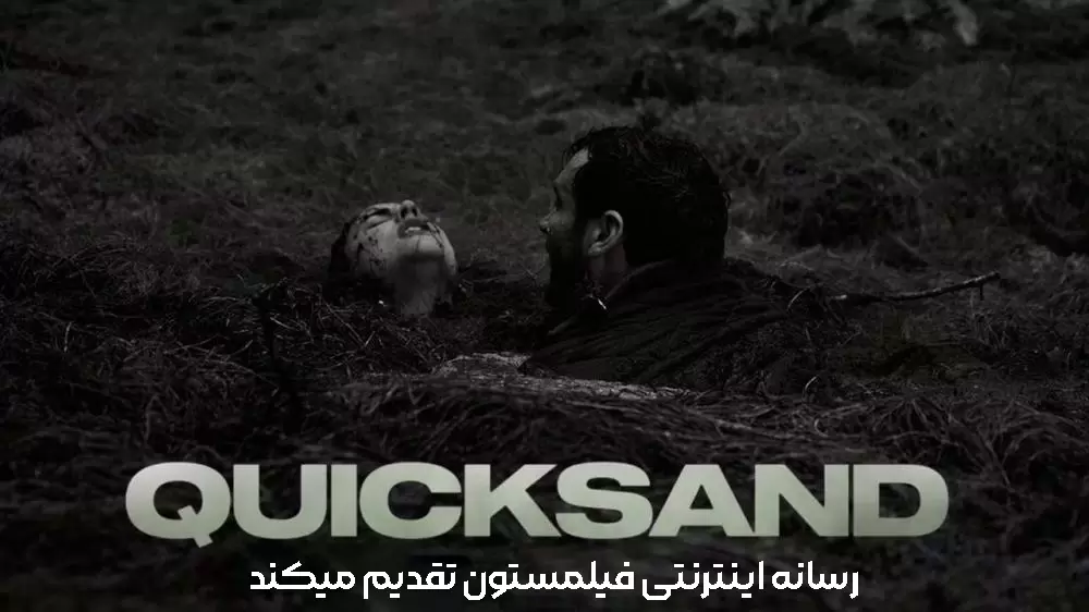 دانلود فیلم باتلاق شنی Quicksand 2023 دوبله فارسی